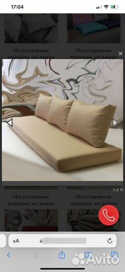 Подушки на софу