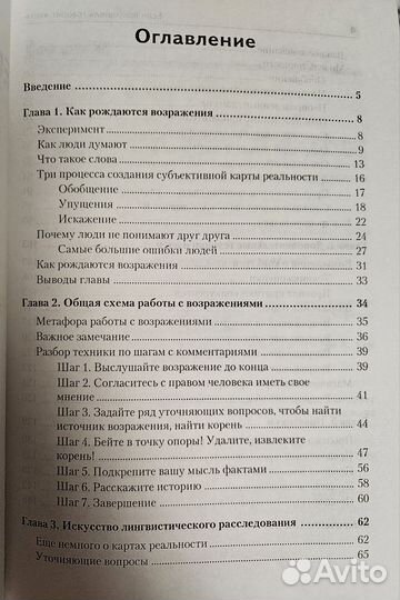 Если покупатель говорит нет. Самсонова