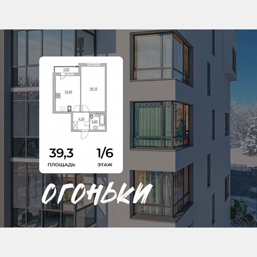 2-к. квартира, 39,3 м², 1/6 эт.