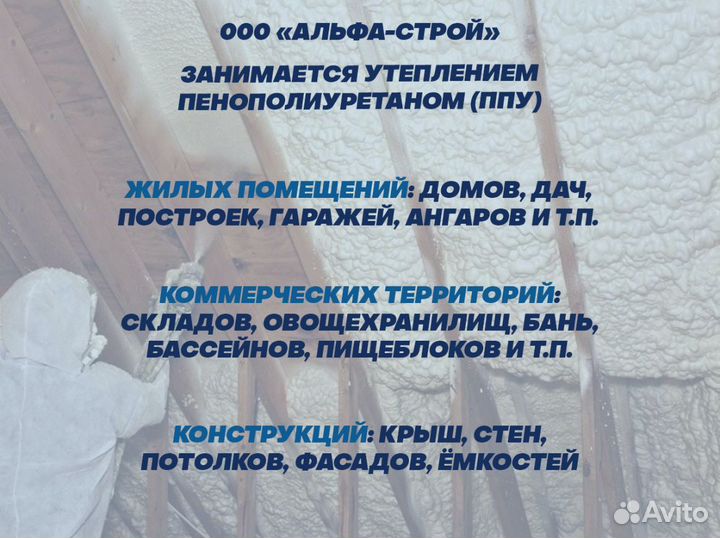 Утепление пенополиуретаном домов, ангаров, складов