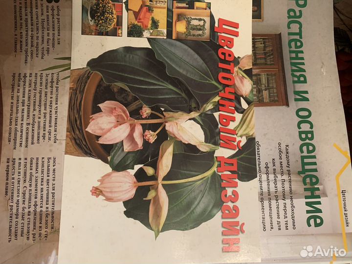 Журнал о цветах