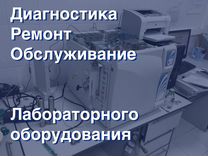 Ремонт лабораторного диагностического оборудования