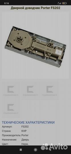 Дверной доводчик Porter FS202
