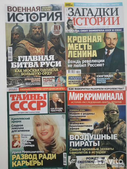 Журналы Мир криминала,загадки истории