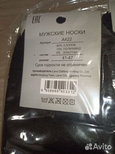 Носки мужские