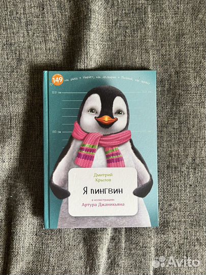 Книги: Волшебник из страны Оз и Я пингвин