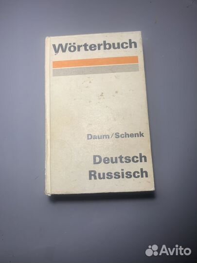 Книги учебники словари немецкий язык