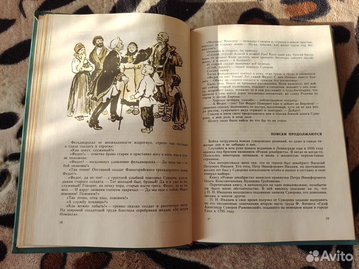Шпага Суворова В. Грусланов, М.Лободин 1973 г