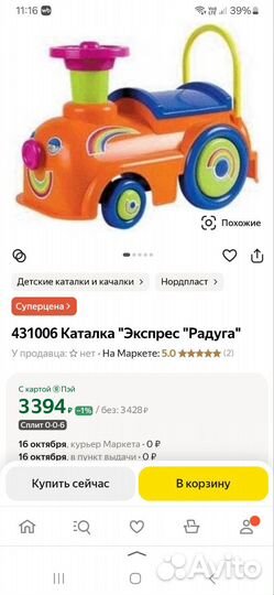 Паровозик машинка каталка