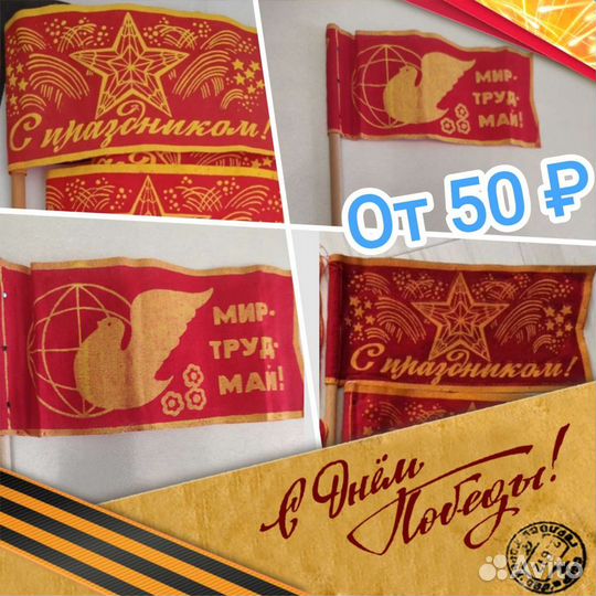 Флажки СССР