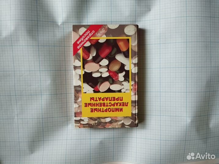 Справочник 