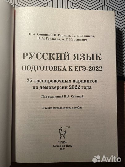 Сборник егэ 2022 русский язык Сенина
