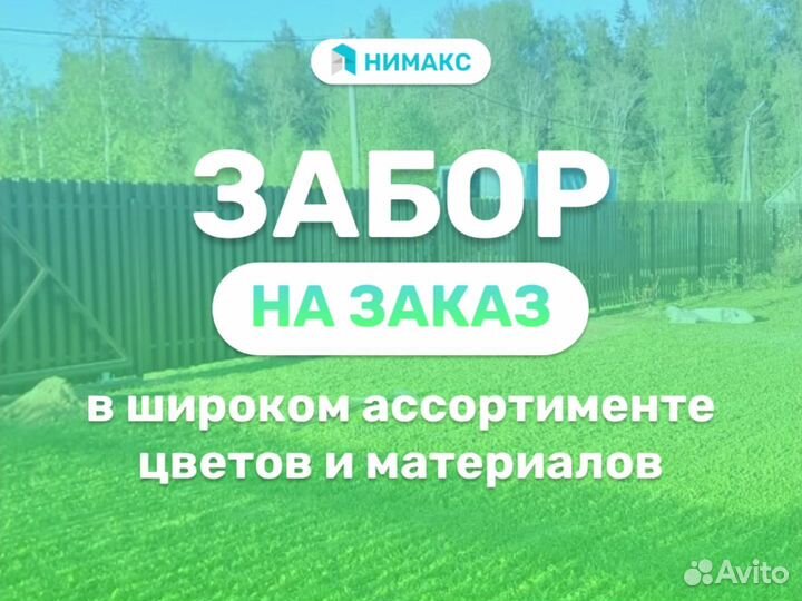 Профлист, профнастил