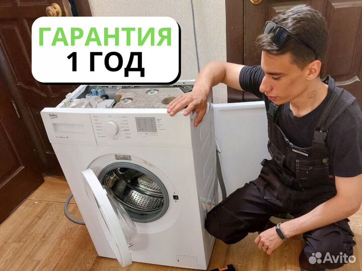 Ремонт стиральных машин на дому / Частный мастер