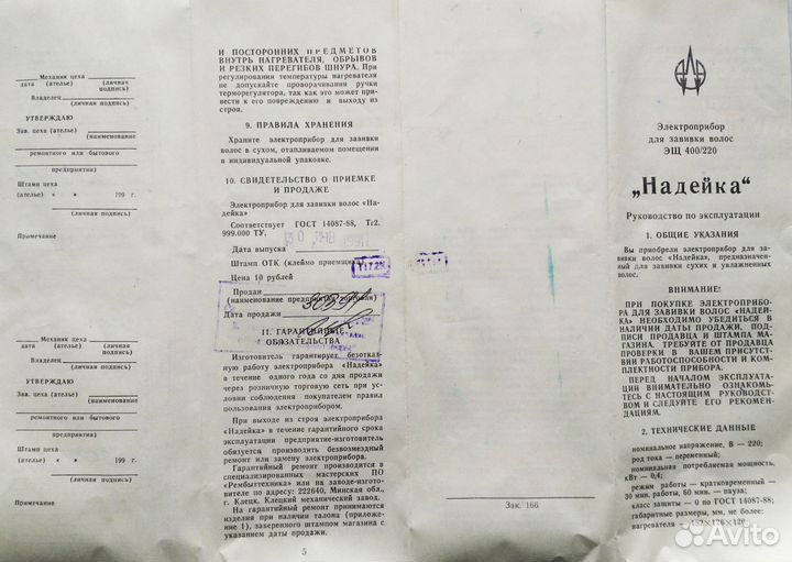 Электроприбор для завивки волос эщ 400220