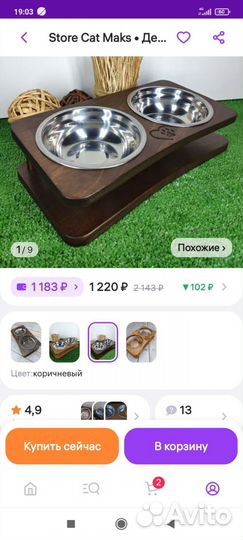 Миска кормушка для животных