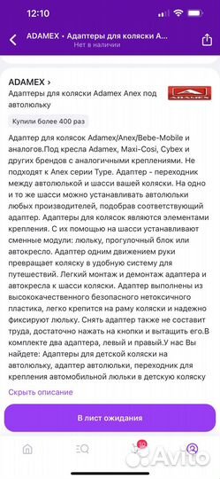 Адаптеры для коляски Adamex под автолюльку