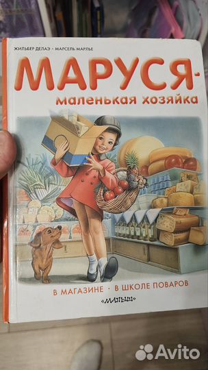 Серия книг про Марусю