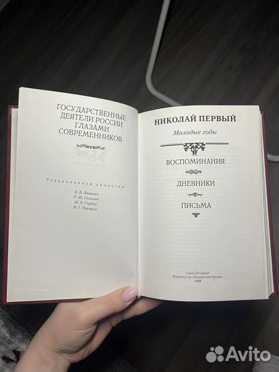 Книга о Николае Первом