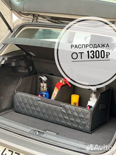 Органайзер для багажника в автомобиль