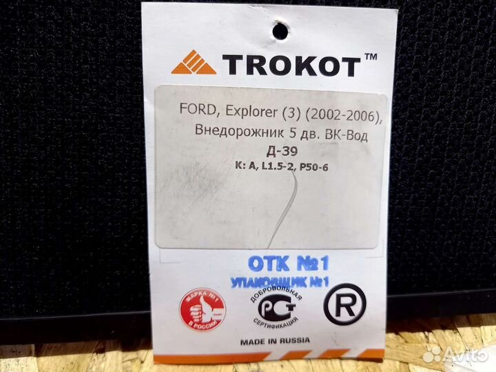 Тонировка трокот ford explorer