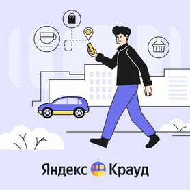 Пешеход-исследователь для проектов Яндекса