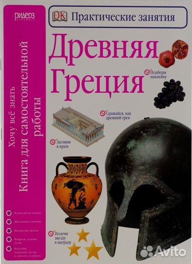 Энциклопедия Ридерз Дайджест. 