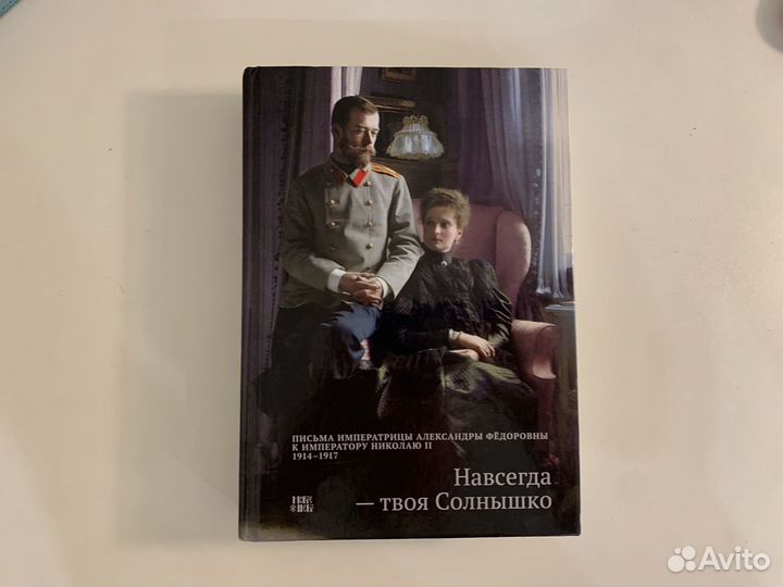 Навсегда - Твоя Солнышко