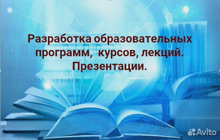 Образовательные услуги