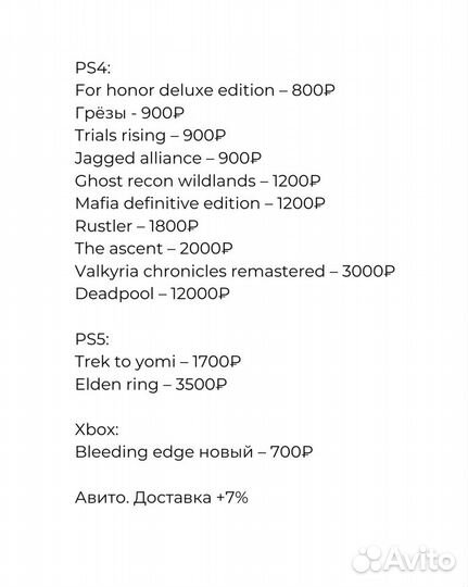 Игры ps4/ps5/xbox