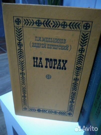 Мельников (Печерский)