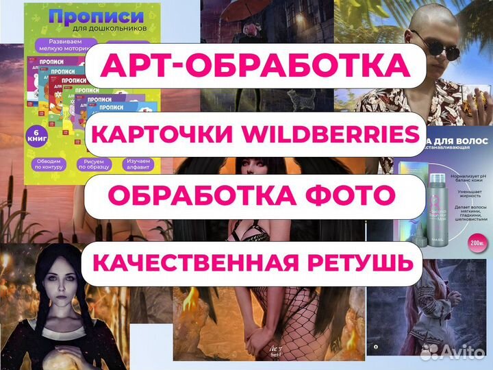 Арт-обработка/Обработка фото/Карточки wildberries