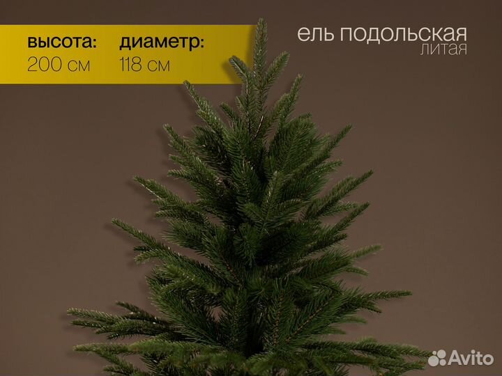 Елка искусственная Подольская 200 см