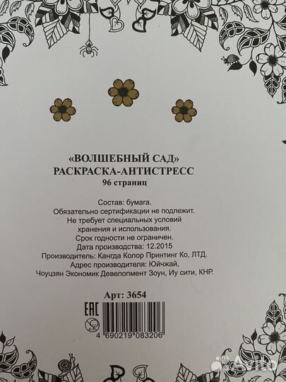 Раскраска tukzar Альбом Антистресс