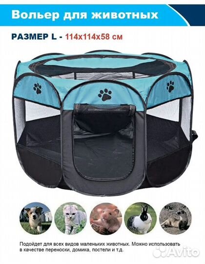 Вольер для домашних животных