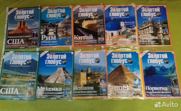 Журналы Золотой глобус 14 шт