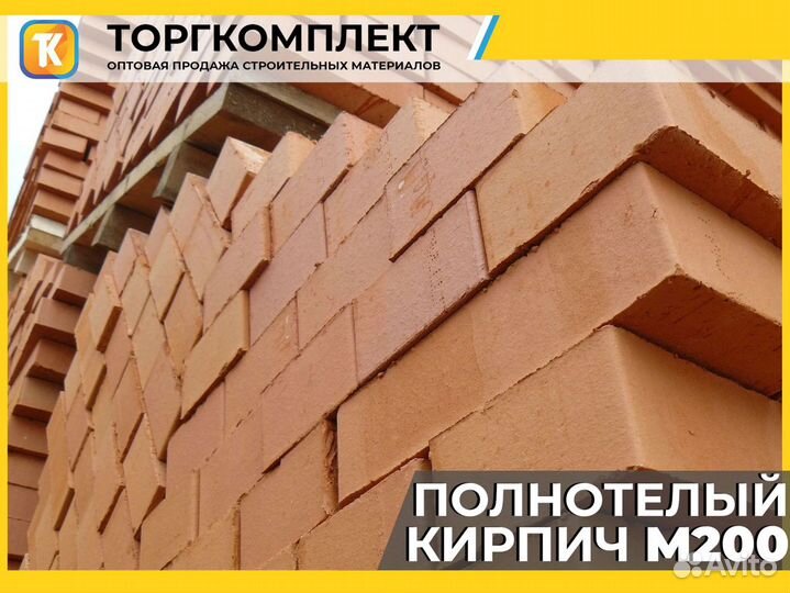 Кирпич красный м200 полнотелый