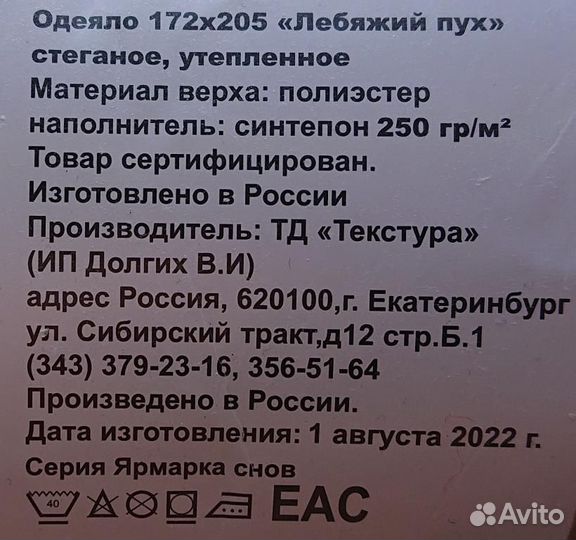 Одеяло Лебяжий Пух Стеганое Утепленное
