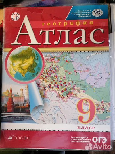 Атлас 9 класс