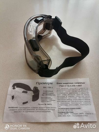 Защитные очки Ампаро Премиум. Линзы с AF. Новые