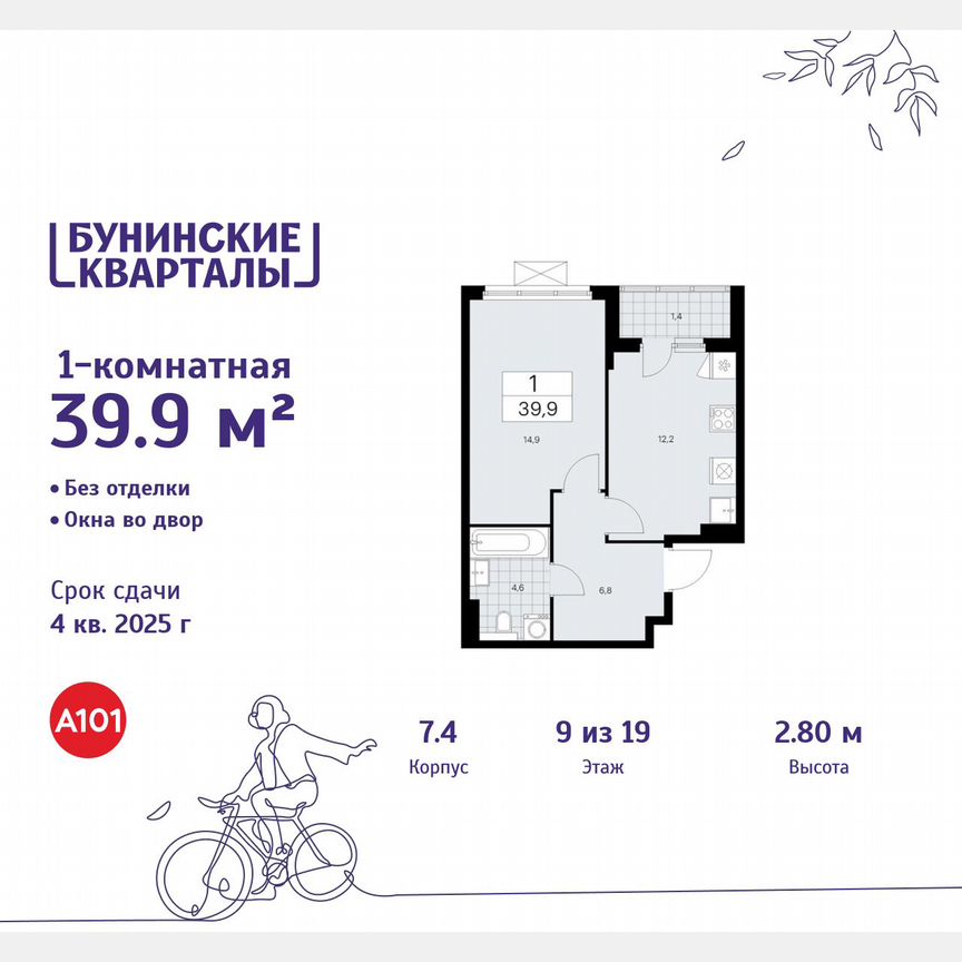1-к. квартира, 39,9 м², 9/19 эт.