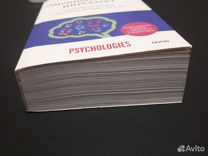 Новая книга. Эмоциональный интеллект Гоулман