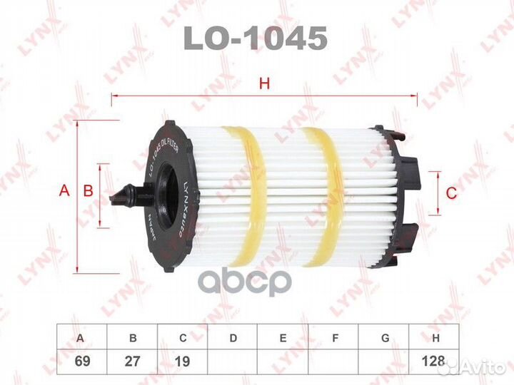 Фильтр масляный (вставка) LO1045 lynxauto