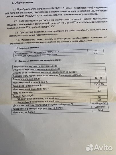 Преобразователь 24 на 12