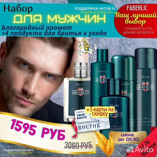 Парфюмерная вода avon, faberlic мужские