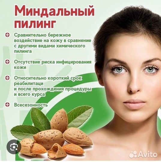 Пилинг для лица косметолог
