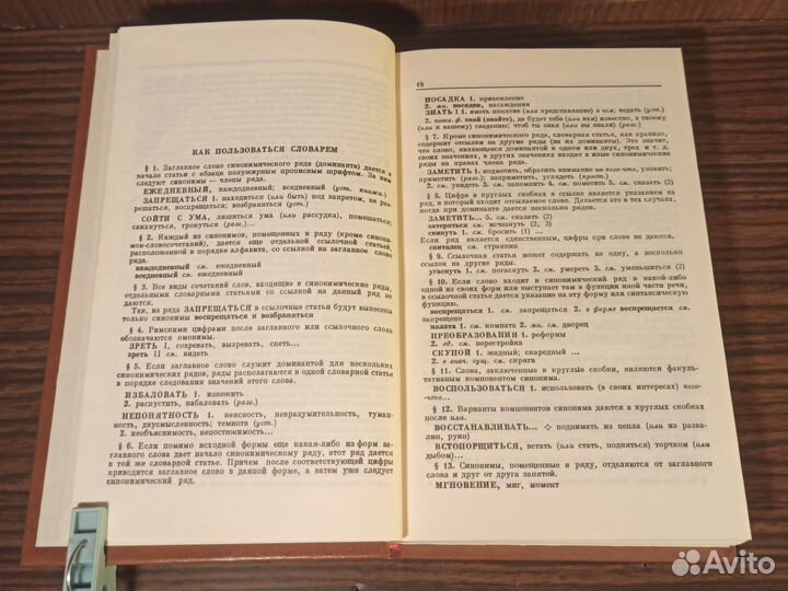 Александрова Словарь синонимов русского языка 1986