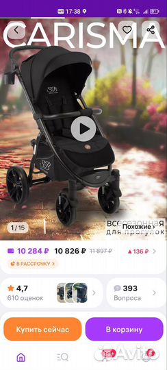 Прогулочная коляска бу