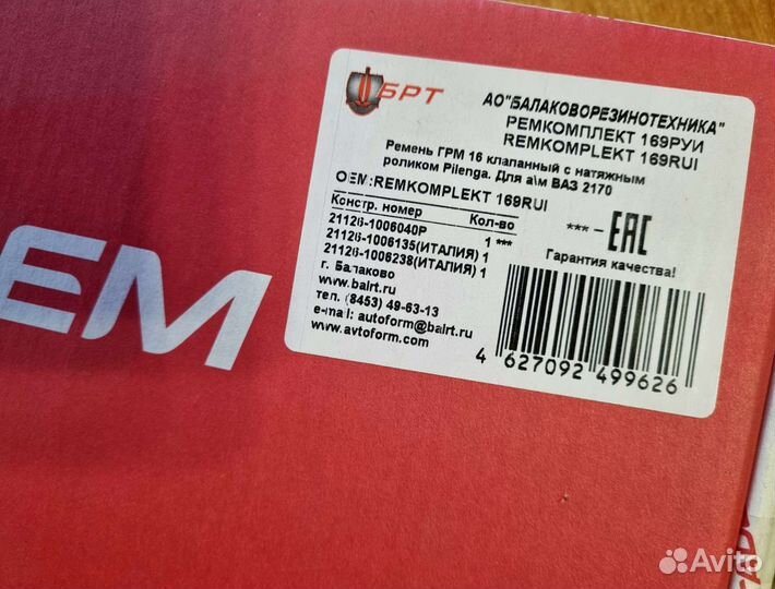 Ремень грм priora 16кл