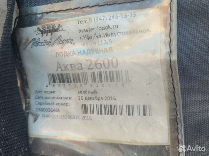 Надувная лодка